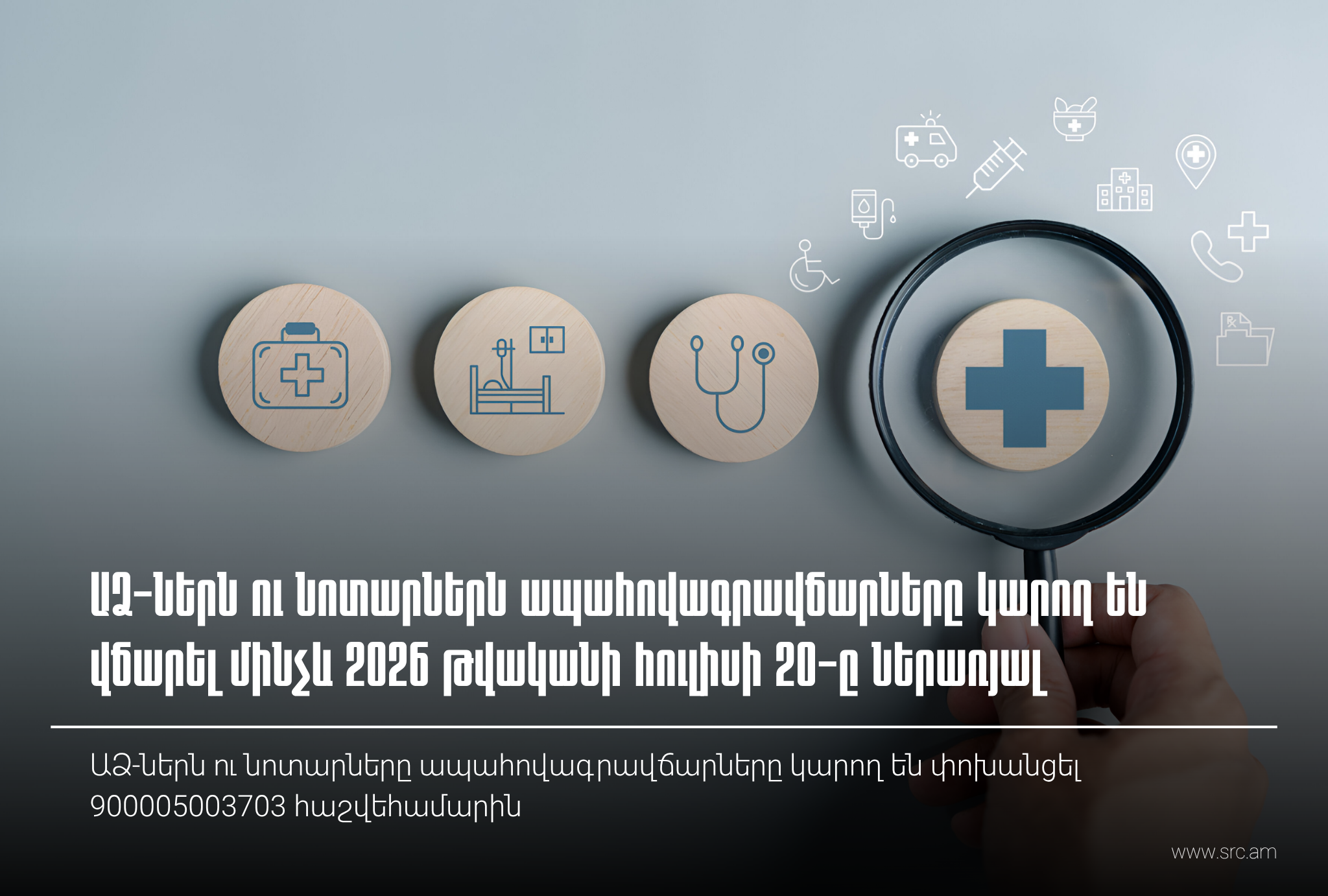 Երկարաձգվել է ԱՁ- ների և նոտարների համար ապահովագրավճարների վճարման վերջնաժամկետը