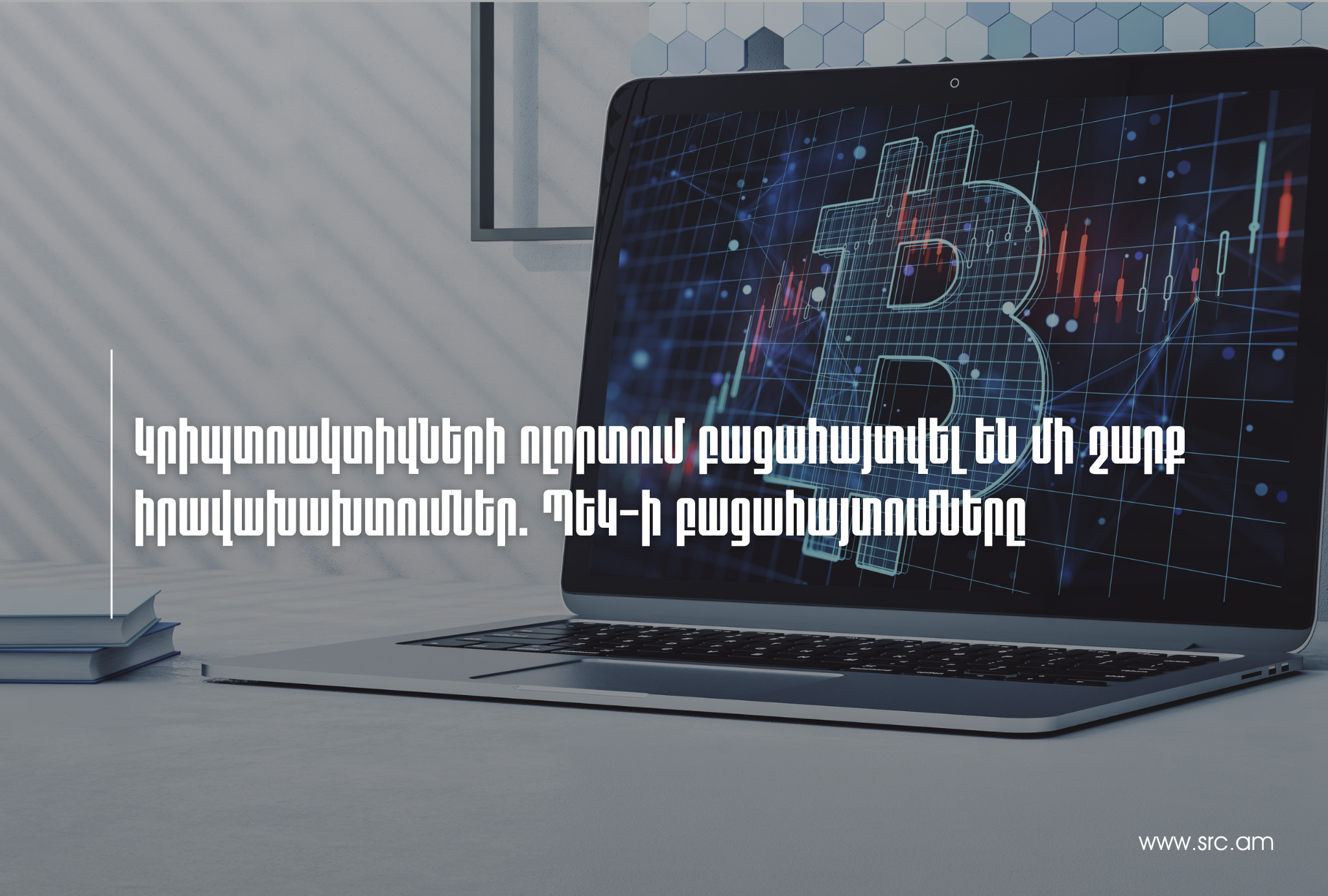 ՊԵԿ-ը բացահայտել է մի շարք խախտումներ