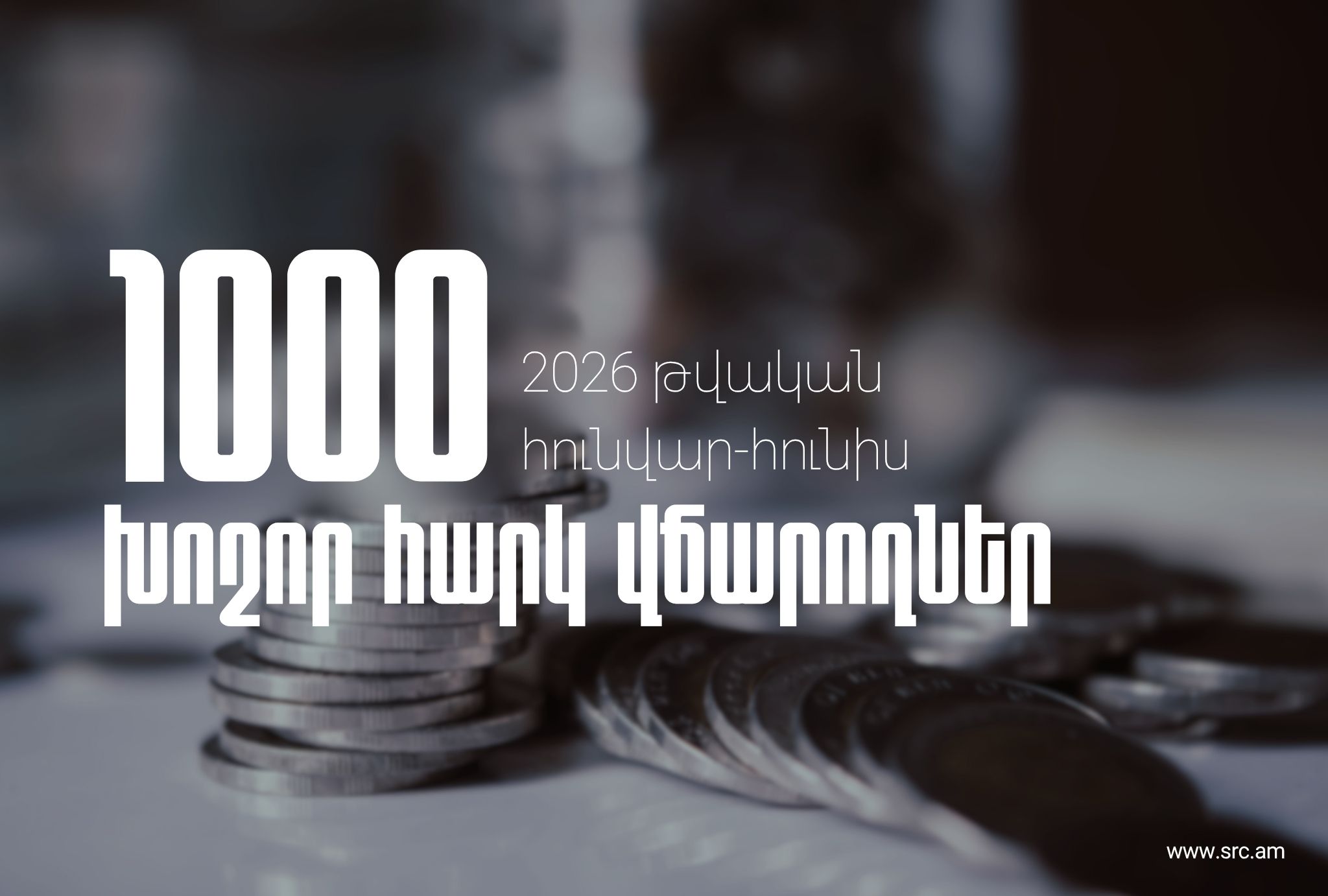 2026թ. հունվար-հունիսի հարկային մուտքերն աճել են՝ գերազանցելով 1.1 տրիլիոն դրամը